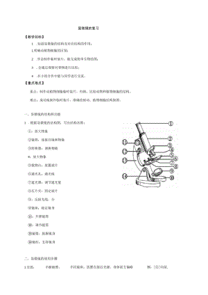 显微镜的复习.docx