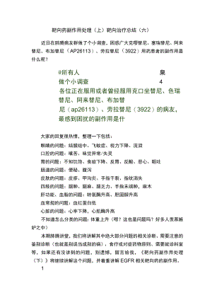 靶向药副作用处理（上）靶向治疗总结（六）.docx