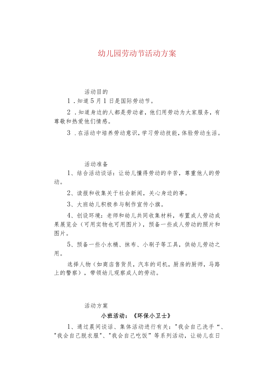 幼儿园劳动节活动方案.docx_第1页