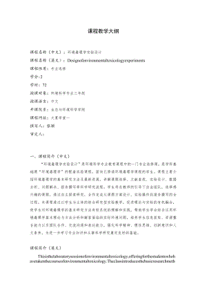 课程教学大纲.docx