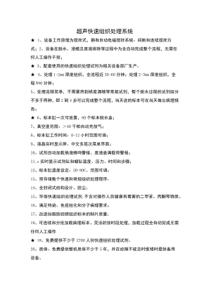 超声快速组织处理系统.docx