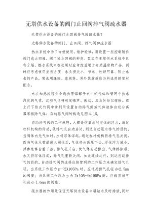 无塔供水设备的阀门止回阀排气阀疏水器.docx
