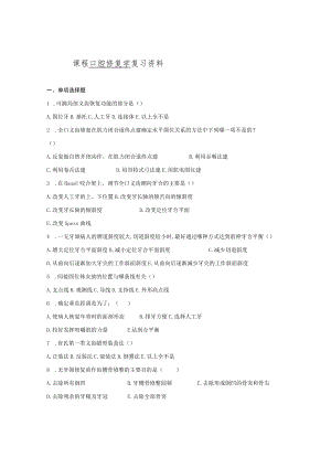 课程口腔修复学复习资料.docx