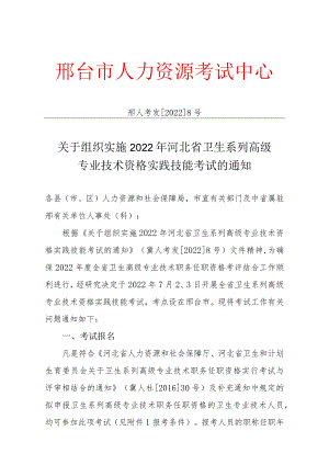 邢台市人力资源考试中心.docx