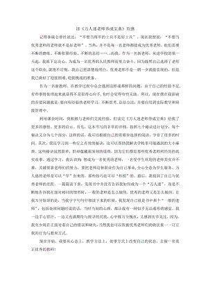 读《万人迷老师养成宝典》有感.docx
