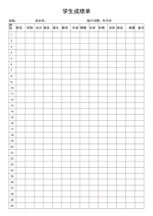 学生成绩单.docx