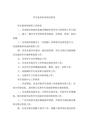学生处各科室岗位职责.docx