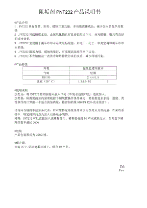 阻垢剂PNT232产品说明书.docx