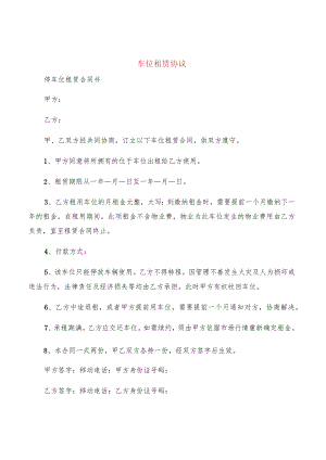 车位租赁协议(15篇).docx