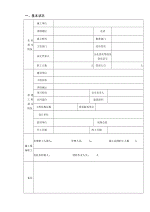 安全监督申请表.docx