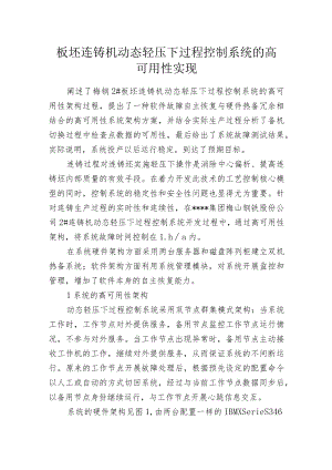 板坯连铸机动态轻压下过程控制系统的高可用性实现.docx