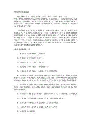 铆钉规格的基本常识.docx