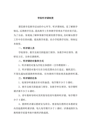 学院听评课制度.docx