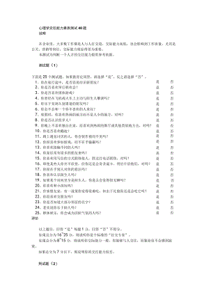 心理学交往能力素质测试40题.docx