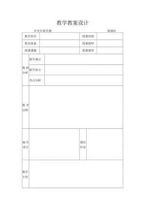 教学备课教案.docx