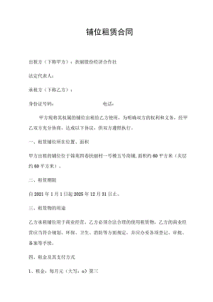铺位租赁合同.docx