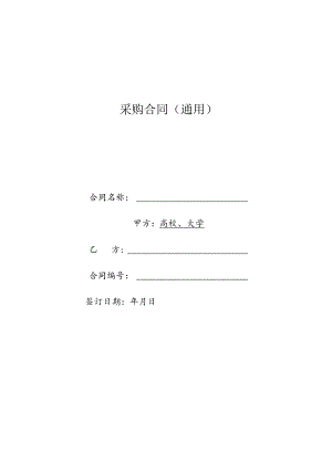 批量采购合同（示范文本）.docx