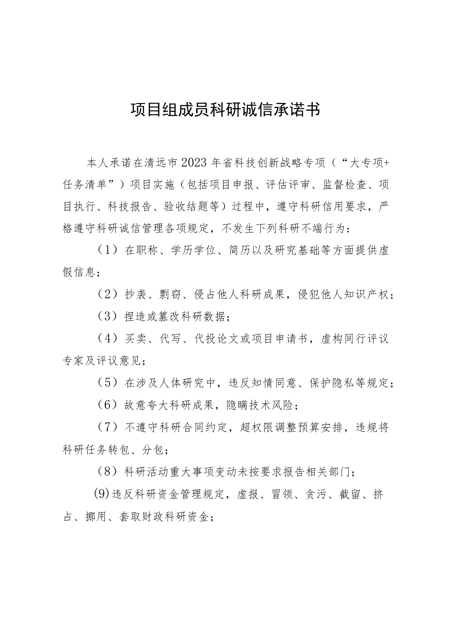 项目组成员科研诚信承诺书.docx_第1页