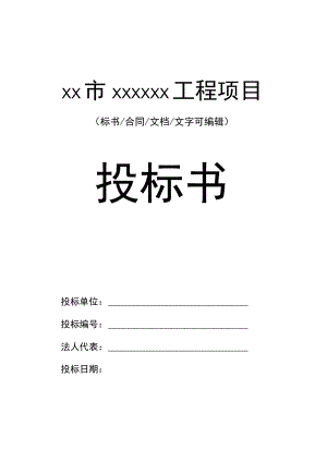 标书封面设计模板.docx