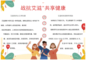 预防艾滋病.docx