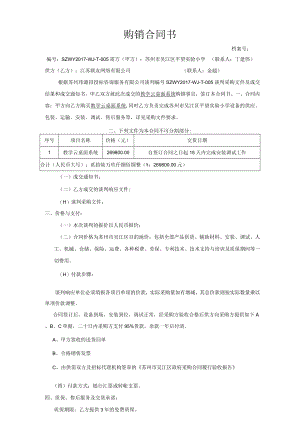 购销合同书.docx