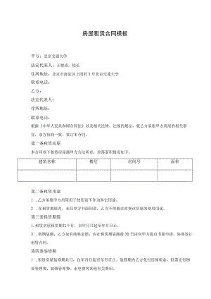 房屋租赁合同模板.docx