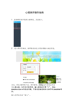 心理测评操作指南.docx