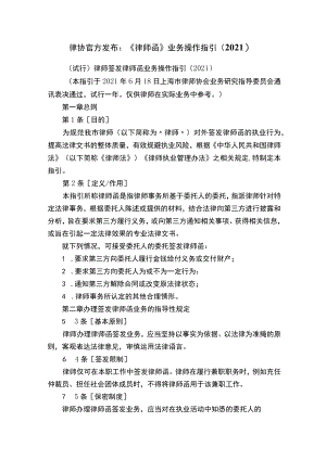 律协官方发布：《律师函》业务操作指引（2021）.docx