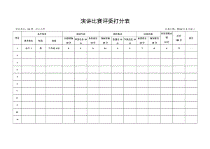 演讲比赛评委打分表.docx