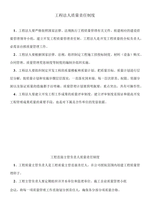 水利工程项目法人质量管理规章制度.docx