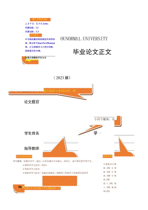 附件1： 杭州师范学院本科生毕业论文（设计）工作计划表.docx