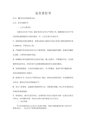 拌合站操作手安全责任书.docx