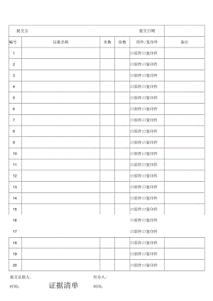 证据清单.docx