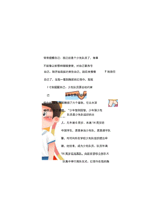 少先队小报.docx