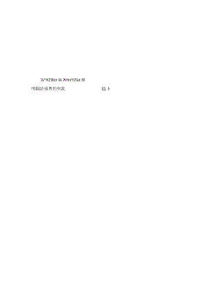 款项结算通知函.docx