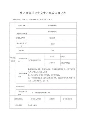 生料辅材输送.docx