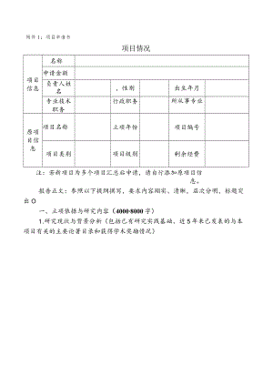 项目申请书项目情况.docx