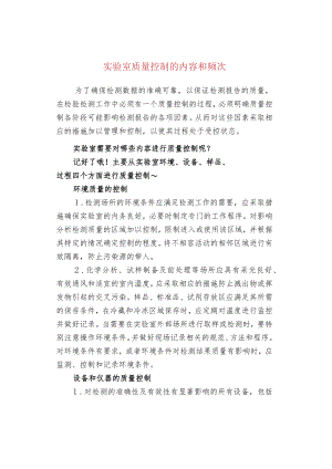 实验室质量控制的内容和频次.docx