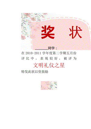 文明礼仪之星-奖状-荣誉证书-模板-竖版.docx