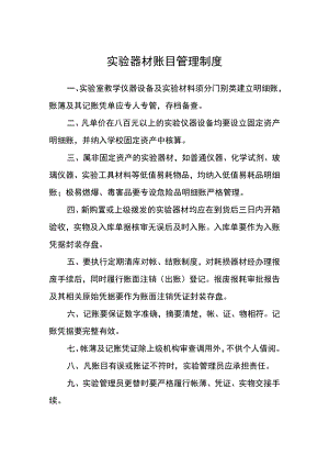 实验器材账目管理制度.docx