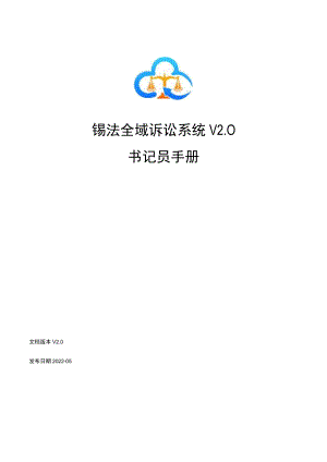 锡法全域诉讼系统V0.docx