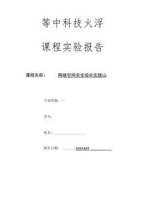 课程实验报告.docx