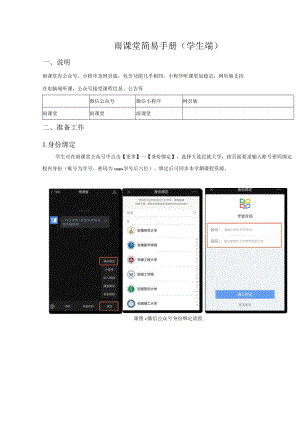 雨课堂简易手册学生端.docx