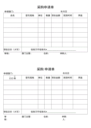 采购申请单.docx