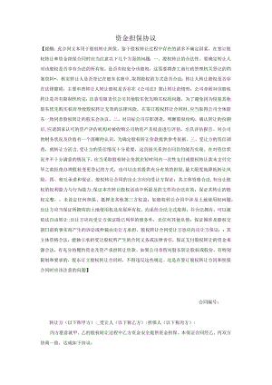 资金担保协议.docx