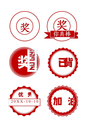 教师奖励印章模板.docx