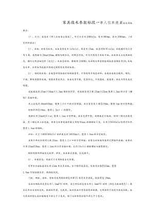 家具技术参数.docx