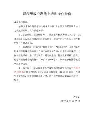 课程思政专题线上培训操作指南.docx