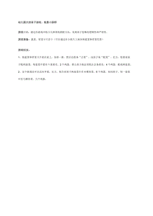 幼儿园大班亲子游戏：我是小厨师.docx