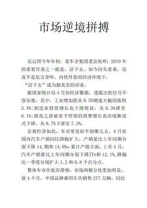 市场逆境 拼搏.docx